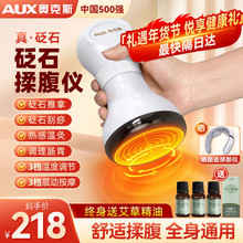 奥克斯（AUX）电动揉腹仪砭石腹部腰部按摩仪经络刷全身通用非淋