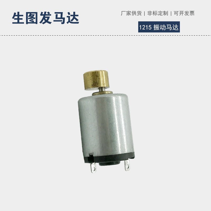 1215小型直流モーター美容器マッサージ器大人のおもちゃ子供用電動玩具小型モーター卸売|undefined