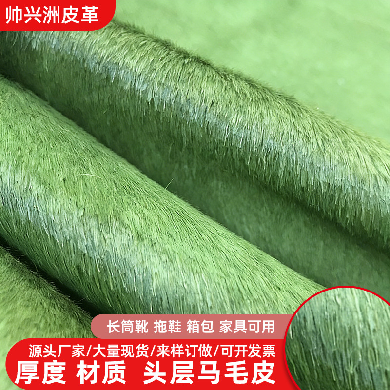 头层马毛面料厂家批发箱包面料鞋帽皮毛绿色头层牛毛皮革面料