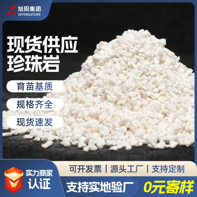 批发珍珠岩透气膨胀珍珠岩园艺花卉用珍珠岩颗粒兰花栽培透气介质
