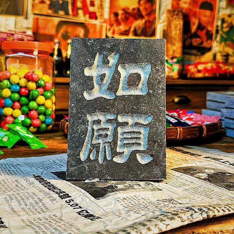 拓印手工拓片diy工具亲子活动青石材模板瓦当拓包活字印|undefined