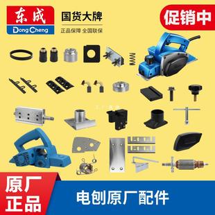 Dongcheng Electric Planer Accessories Daquan M1B-FF-82X1 Planer Belt Moving Floor Switch Tool Block Carbon Yatong Si