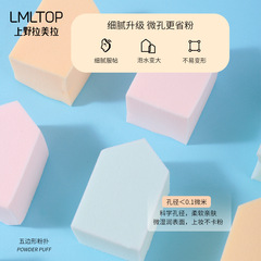 拉美拉 上妝粉撲 親水性泡水大 五邊形化妝粉撲25枚入袋裝 B0942