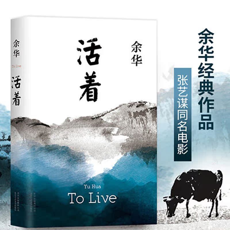 Living Yu Hua Genuine Original New Edition Hardcover Classic Original Novel Zhang Yimou Adapted Movie Same Name
