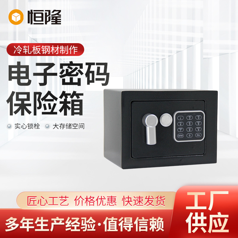 新款外贸家用钱箱电子密码保险箱酒店保险柜电子密码保险柜密码箱