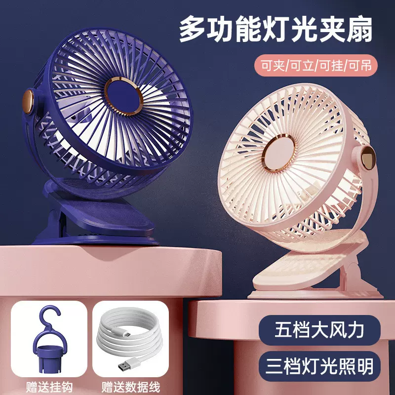 跨境夹子风扇多功能灯光风扇家用usb充电式长续航迷你风扇电风扇