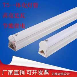 中山厂家直供T5一体化LED灯管高亮办公工厂照明灯具批发