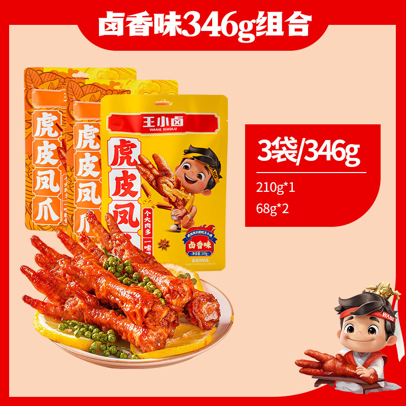 王小卤虎皮凤爪(W3)卤味鸡爪肉类解馋小零食大包即食休闲美味小吃|undefined