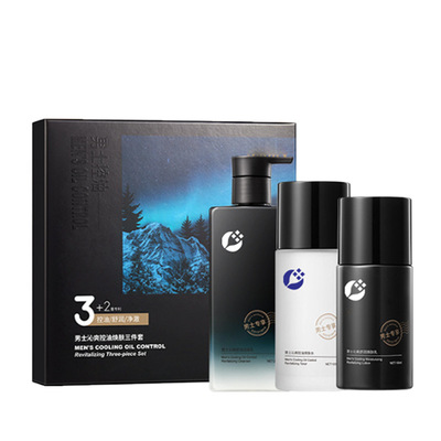 定制男士面部护理套盒OEM贴牌控油清洁保湿补水护肤品套装代加工