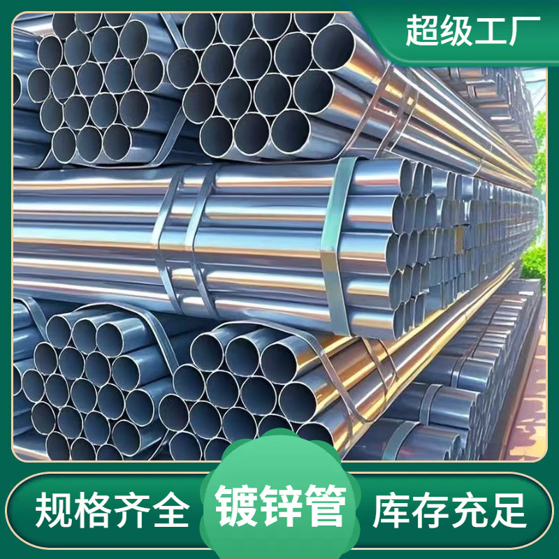 福建福州镀锌钢管消防管穿线管镀锌方管现货供应