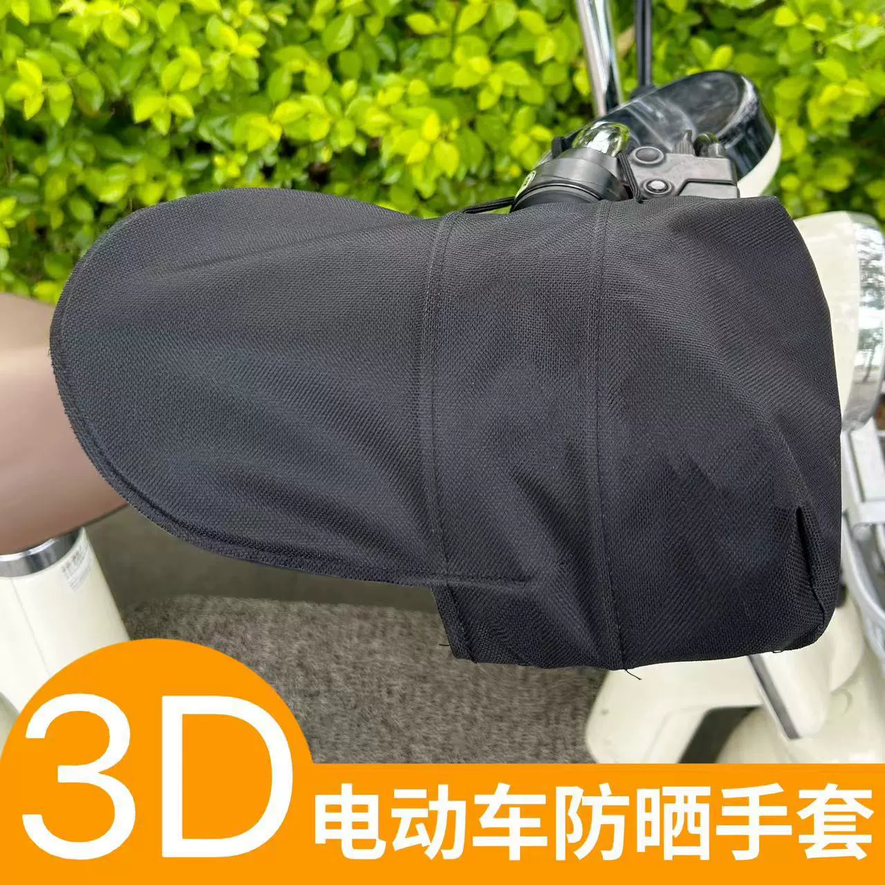 Чехол на руль электромобиля мотоцикл аккумулятор автомобильные летние солнцезащитные перчатки крышка для рук теплоизоляция солнцезащитный козырек непромокаемый чехол на руль