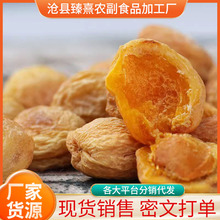 新疆原味小白杏干吊杏干自然风干树上吊干杏休闲零食杏肉果脯果干