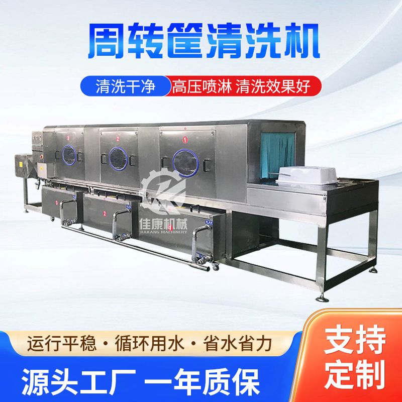 厂家食品蔬菜筐自动清洗机喷淋式自动洗筐机连续式周转筐清洗机