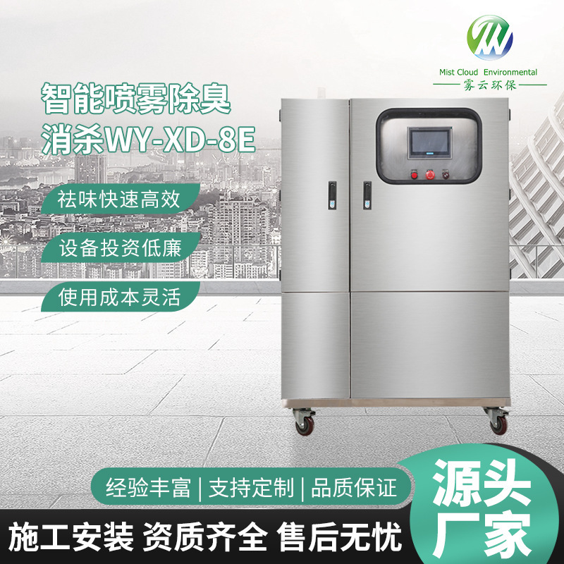 Intelligent Spray Deodorization System; commonly known as: Plant-Based Liquid Spray Deodorization System, mainly suitable for waste stations Intelligent Spray Deodorization System; commonly known as: Plant-Based Liquid Spray Deodorization System, mainly suitable for waste stations