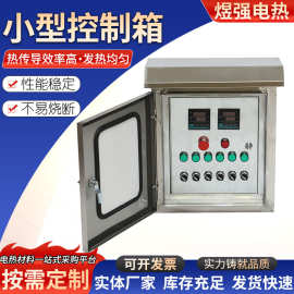 小型温度控制箱 电伴热成套数显温控箱 低压成套配电箱温控系统