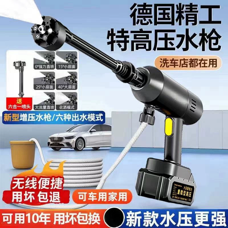 Автомойка высокого давления водяной пистолет бытовой 2024 новый беспроводной автомойка бесщеточный очиститель артефакт супер большой наддув