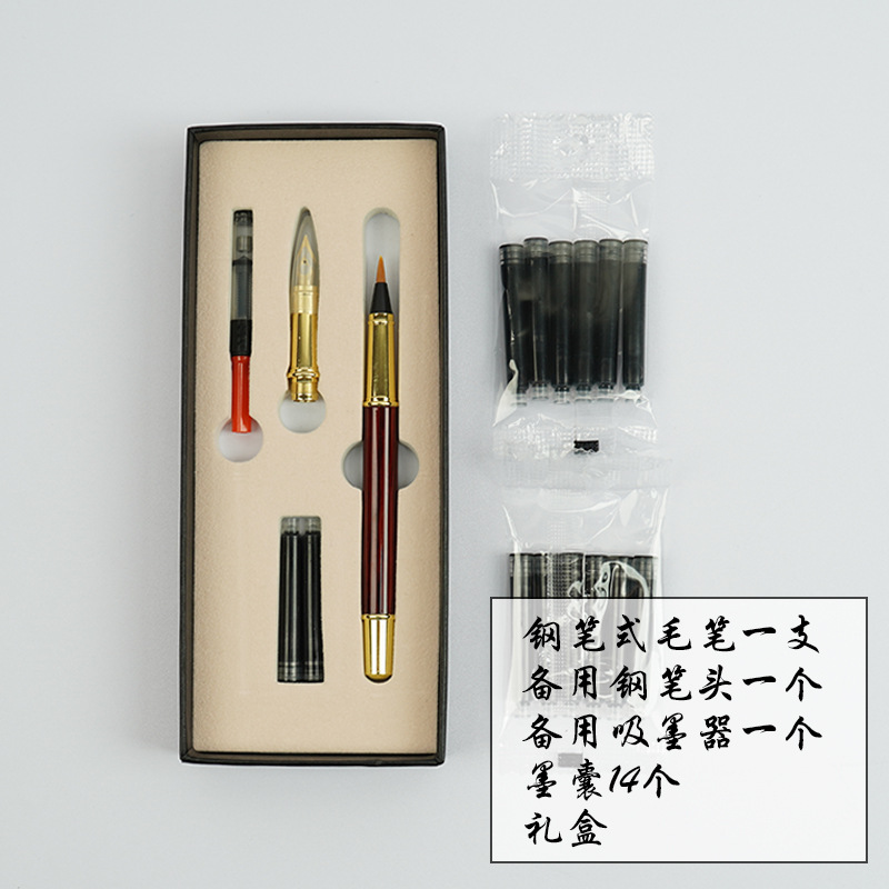 钢笔毛笔礼盒套装