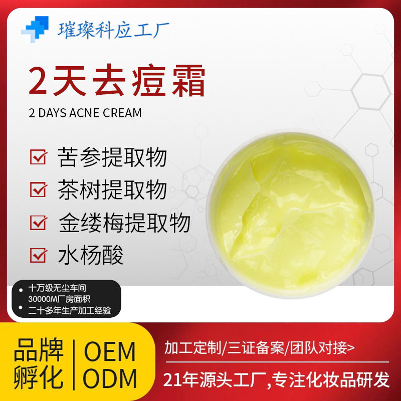 2天祛痘霜草本去痘面部护理淡化痘印痘坑粉刺修护肌肤面霜祛痘膏