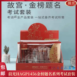 金榜题名考试中性笔套装HAGP1456圆规涂卡铅笔套尺拉边袋文具礼品