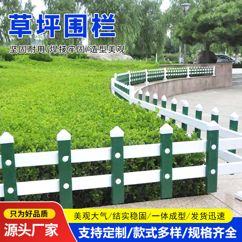 Supply of Lawn Fence, Park Community Greening Flower Bed Decorative Protective Isolation Fence, Pvc Plastic Steel Lawn Fence