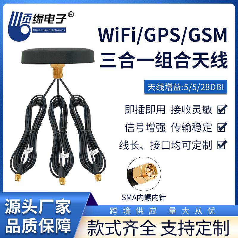 厂家直销 GPS+WIFI+GSM三合一组合圆形机柜天线室内外高增益天线