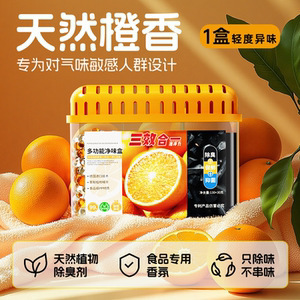 冰箱除味剂家用清洁去除异味专用活性炭除味盒除臭去味净化神器|undefined
