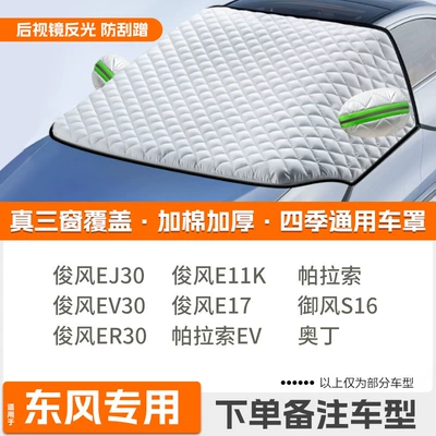 Cover, Anti-Snow Frost Cover | Car snow shield - high-end-customized-dongfeng-exclusive-extra-thick-protective-cover-with-cotton
