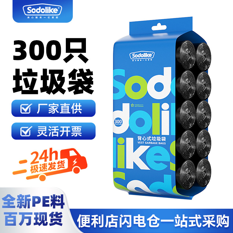 Sodolike背心式垃圾袋黑300只不易破手提式塑料袋垃圾袋家用加厚