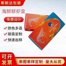 中空板海鲜包装盒防水保鲜折叠南美虾水产天地盖大闸蟹包装盒