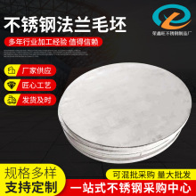 不锈钢法兰毛坯 碳钢毛坯法兰 锻打/冲压/焊接法兰毛坯可定 制