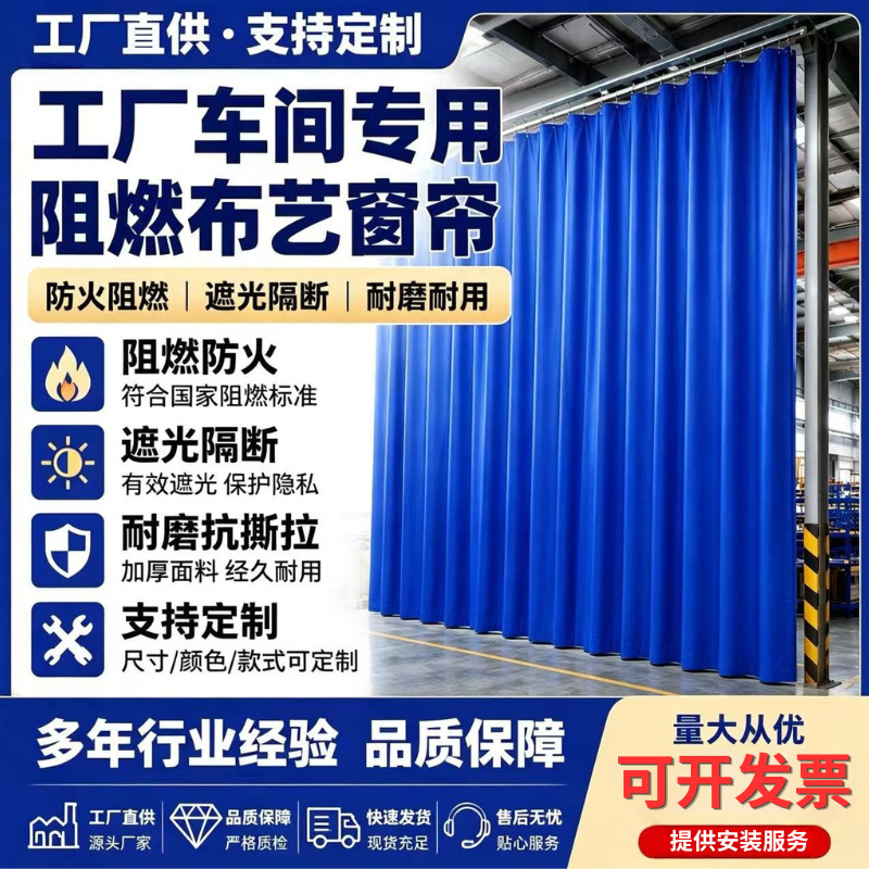 Factory Workshop Engineering Curtains, Direct Sales from Foshan Manufacturer, Flame-Retardant Fabric Curtains, Double-Layer Thickened Blackout Curtains, Custom-Made