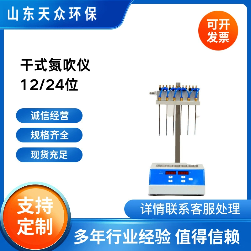 Лабораторные автоматические сухие азотные выдувные образцы Быстрый концентратор продувочный прибор 12 отверстий 24 отверстия