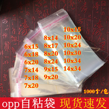 opp不干胶自粘袋小号长条饰品包装袋一次性手机塑料袋 玻璃袋透明