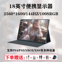 IPS便携显示器2K/4K高刷副屏笔记本台式电脑扩展屏游戏机外接大屏