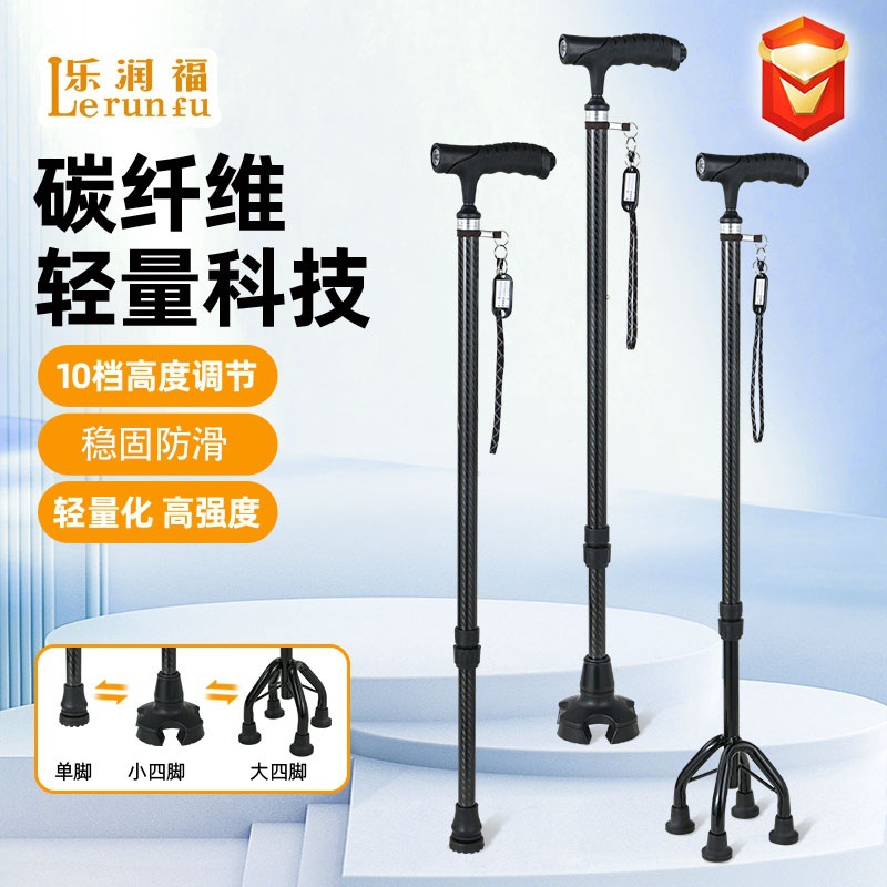 乐福碳纤维老年人拐杖超轻老人防滑四脚拐棍伸缩带灯碳素手杖代发