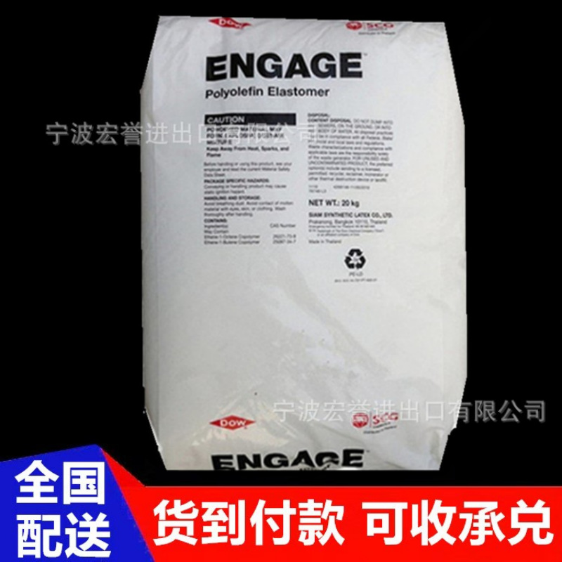 POE 美国陶氏 8440 注塑级 高透明 增韧级 poe弹性体塑胶原料