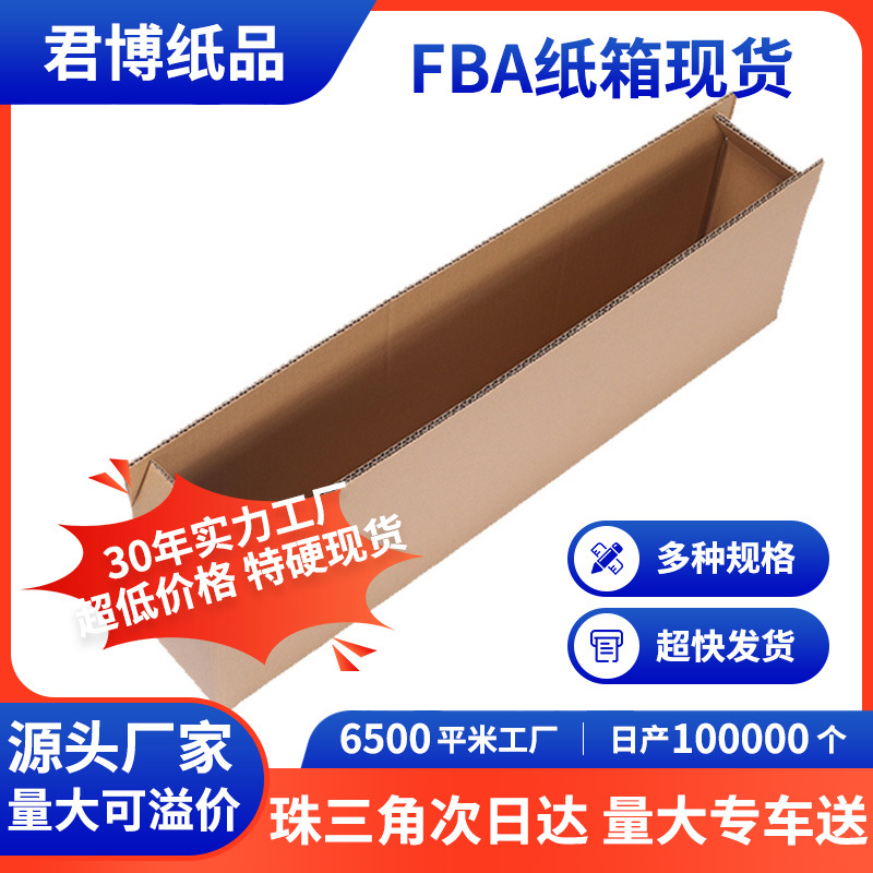 大开口五层长方形长条纸箱子快递物流雨伞花卉鱼竿打包装盒子定制