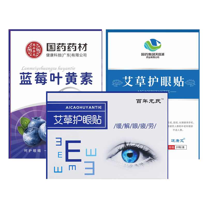 アイパッチ 目元パッチ 国家医薬グループ ブルーベリー ルテイン 目の疲れを和らげる 冷湿布 よもぎ 保護 卸売 健康 目の保護|undefined