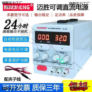 Maisheng 0-60V Adjustable Dc Power Supply 30V 30V10A Digital Display Dc Regulated Power Supply 15V2A 3 Metabo