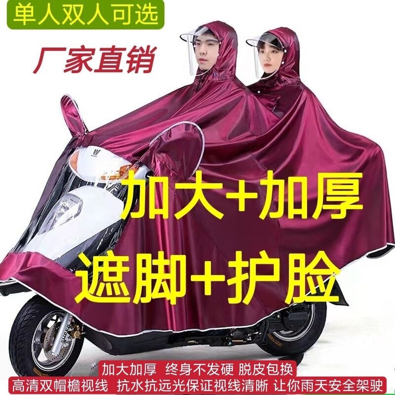 Authentic Motorcycle and Electric Vehicle Raincoat, Rainproof for Heavy Rain, Unisex, Face and Foot Protection, Enlarged and Thickened Rain Poncho, Double-Person Raincoat Authentic Motorcycle and Electric Vehicle Raincoat, Rainproof for Heavy Rain, Unisex, Face and Foot Protection, Enlarged and Thickened Rain Poncho, Double-Person Raincoat