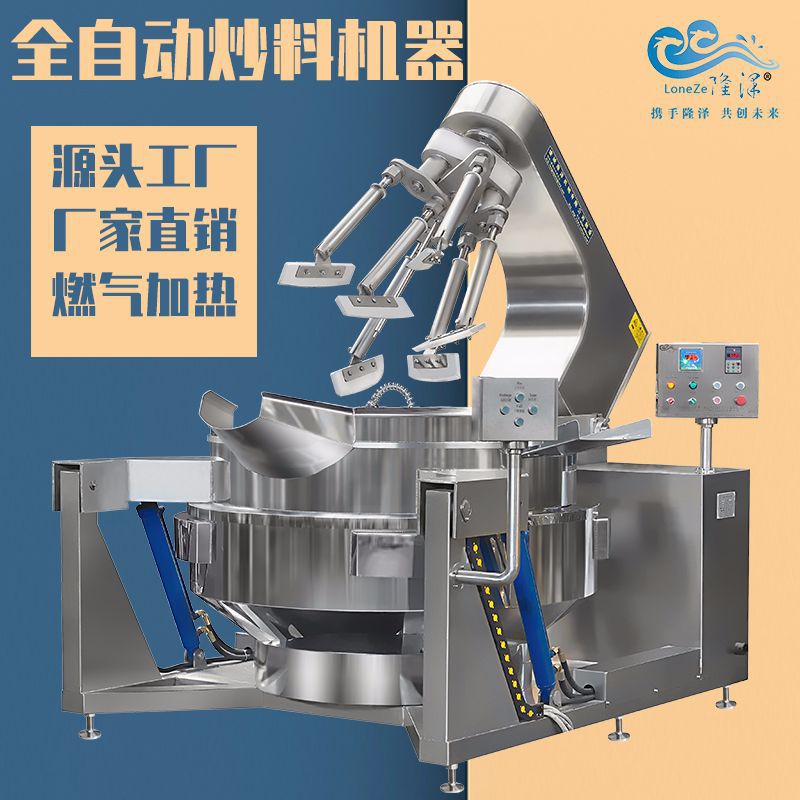 全自动火锅炒料机 LZ-R650L炒火锅底料机器设备 炒牛肉辣椒酱炒锅