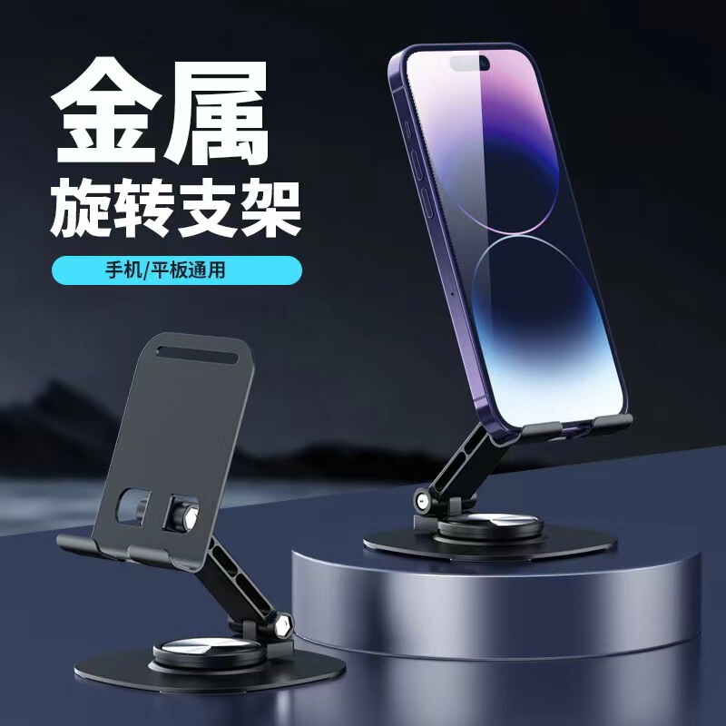 可折叠旋转全金属手机支架便携多功能直播平板桌面支撑架logo|undefined