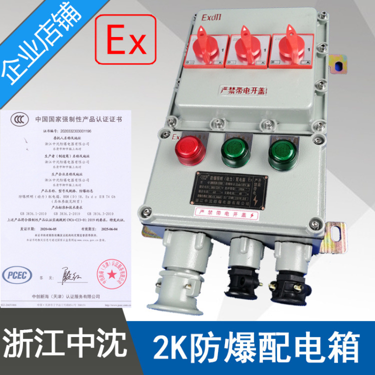 1进2出铸铝防爆照明动力配电箱BXMD51BXMD58-2K防爆配电箱CCC证书
