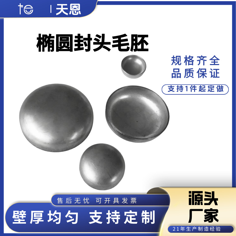 不锈钢304工业级椭圆封头1.5厚封头毛胚焊接堵头盖帽工业制造