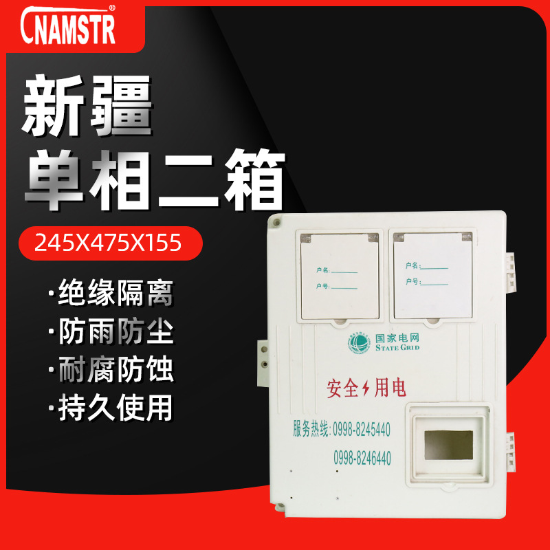 户外玻璃钢电表箱新疆单相二表245X475X155 塑钢明装电能计量箱