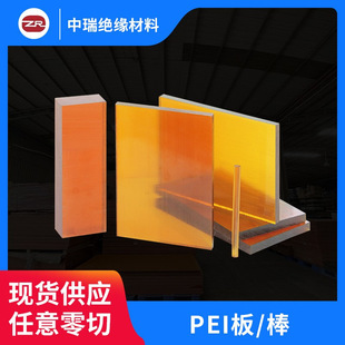 Brand New In-Stock Amber Pei Sheet, High-Temperature Resistant Natural Color Fiber-Added Pei Anti-Static Rod, Zero-Cut Thickness 3mm