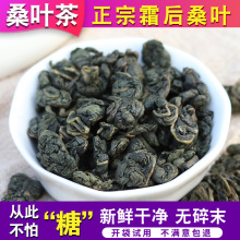 桑叶茶 正品 霜桑叶 特级 野生500g包邮新鲜霜后冻干桑叶茶默认项