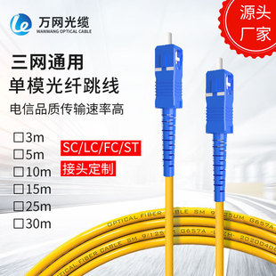 Supply single-mode optical fiber jumper SC/LC/FC/ST Connector optical fiber jumper pigtail single-mode optical fiber cable manufacturer