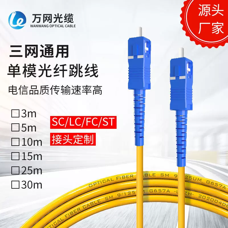 厂家批发电信级光纤尾纤室内网络布线 单模光纤跳线ST-LC长度可选