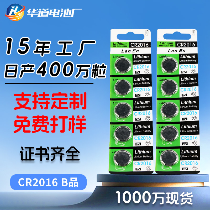 厂家批发3V电子汽车钥匙遥控器电子称锂电池CR2016纽扣电池